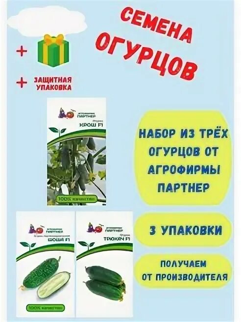 Крош огурцы семена огурцов