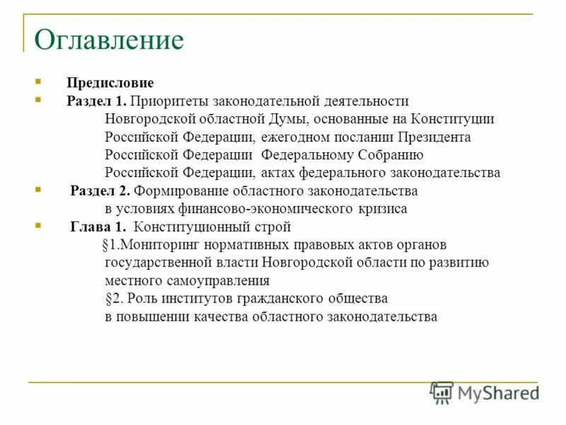 Содержание предисловие. Содержание предисловие