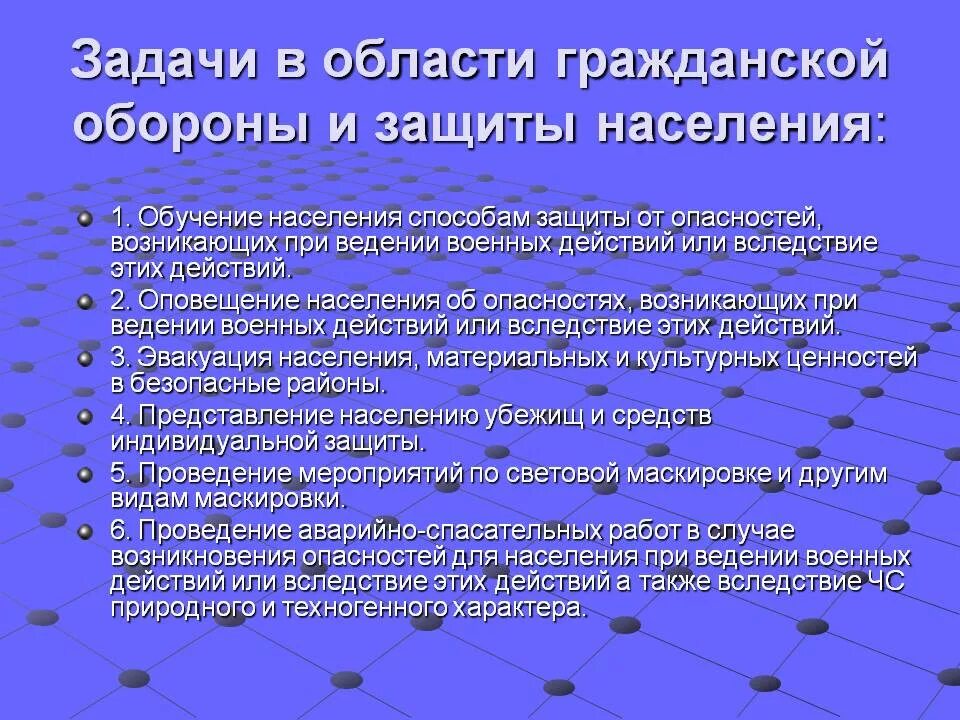 15 задач го. Задачи гражданской обороны. Задачи в области гражданской обороны. Задачи гражданской аборты. Задание населения гражданской обороны.