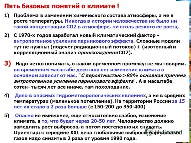 Климатические проблемы россии. Климатическая доктрина Российской Федерации. Климатическая доктрина Российской Федерации презентация. Климатическая доктрина годы. Суть климатическая доктрина.