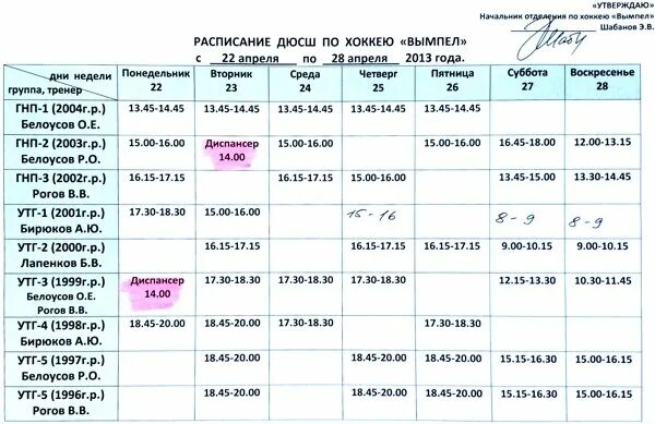 Расписание спортивная школа. Расписание спортивной школы. расписание дюсш. календарь спортивной школы. расписание уроков хоккей.
