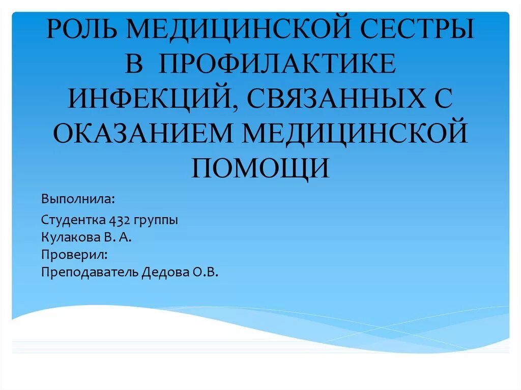 Роль медсестры в профилактики заболеваний. Роль медсестры в профилактики заболеваний