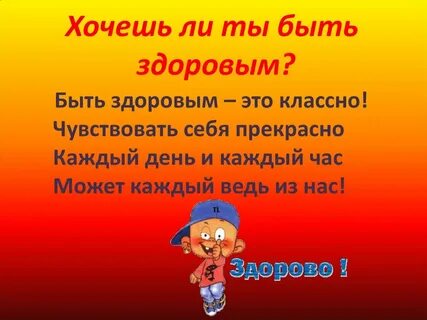 Рифма здоровья