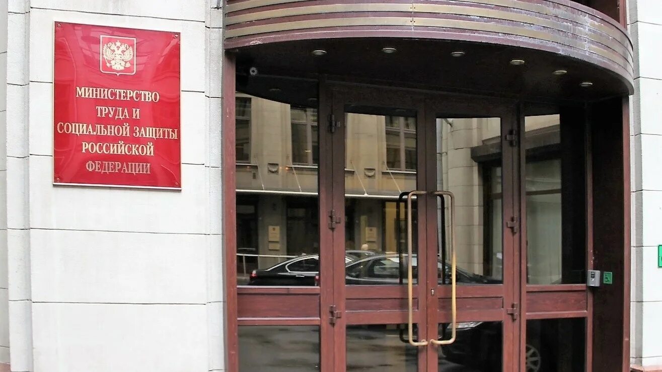 Минтруд поддержка. Министерство труда и соцзащиты рф. Минтруд поддержка. Министерство труда. Минтруд поддержка.