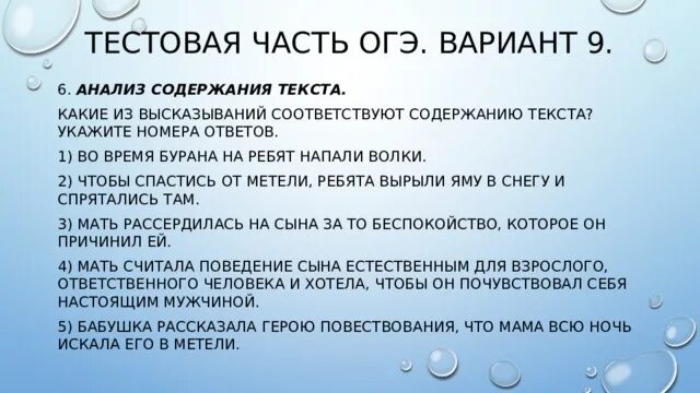 Какие из высказываний соответствуют содержанию текста динка. Тестовая часть огэ. какие из высказываний соответствуют содержанию текста. анализ содержания текста. во время бурана на ребят напали волки.