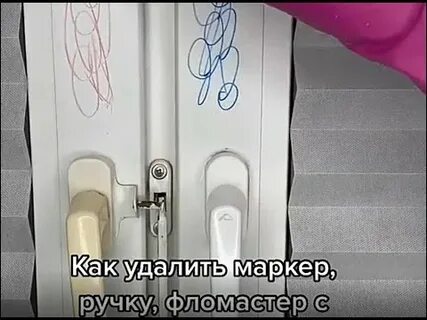 Чем отмыть фломастер с линолеума