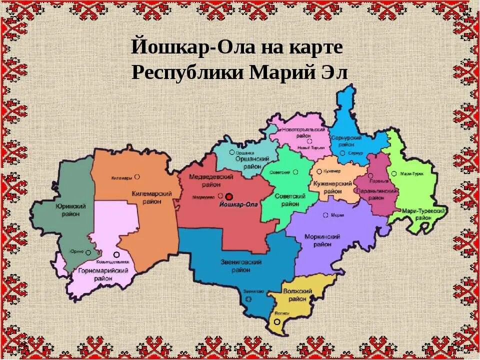 Йошкар ола где находится какая республика