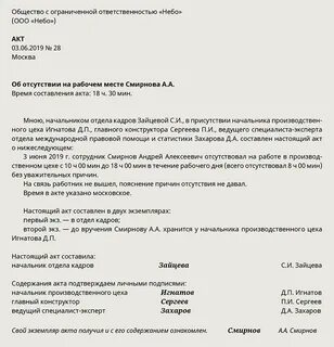 Акт об отсутствии договора