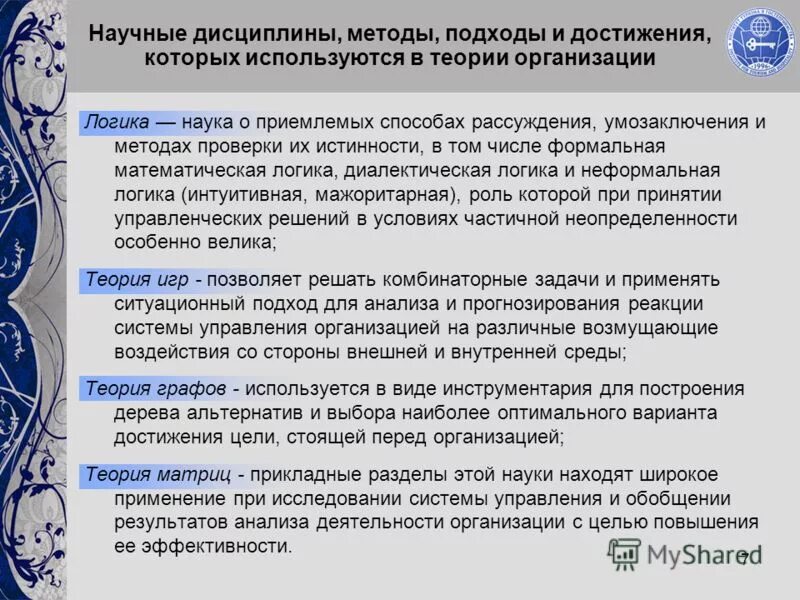 подходы теории организации. подходы теории организации. основные методы теории организации кратко. этапы теории организации. подходы в теории организации.