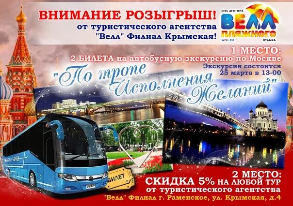 Туроператоры казань. Весь мир турагентство казань автобусные. Весь мир турагентство казань автобусные. Турагентство орион тур сыктывкар. Автобусный тур в москву.
