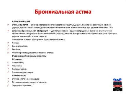 Бронхиальная астма шпаргалка