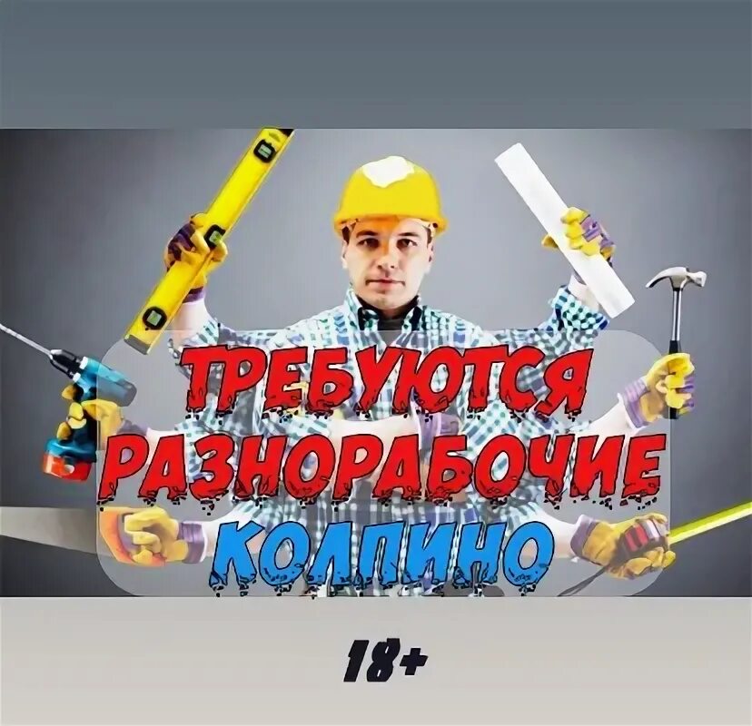 Ресторан проспект колпино. Подработка в колпино с ежедневной оплатой. Подработка в колпино с ежедневной оплатой. Разнорабочие с ежедневной оплатой. Подработка в колпино с ежедневной оплатой.