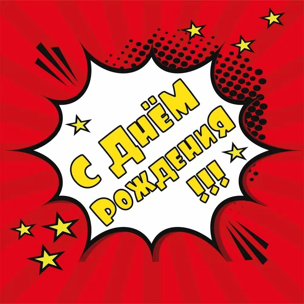 Открытка happy birthday. Надпись с днем рождения. С днём рождения надпись красивым шрифтом. Креативная надпись с днем рождения. С днём рождения именинники.