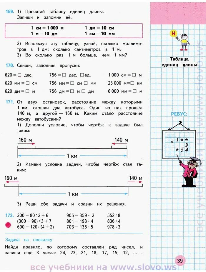 Задача 169 математика 4 класс 2 часть. Задачи 4 класс Моро. Задачи по математике 4 класс. Математика 4 класс задачи. Задания по математике 4 класс задачи.