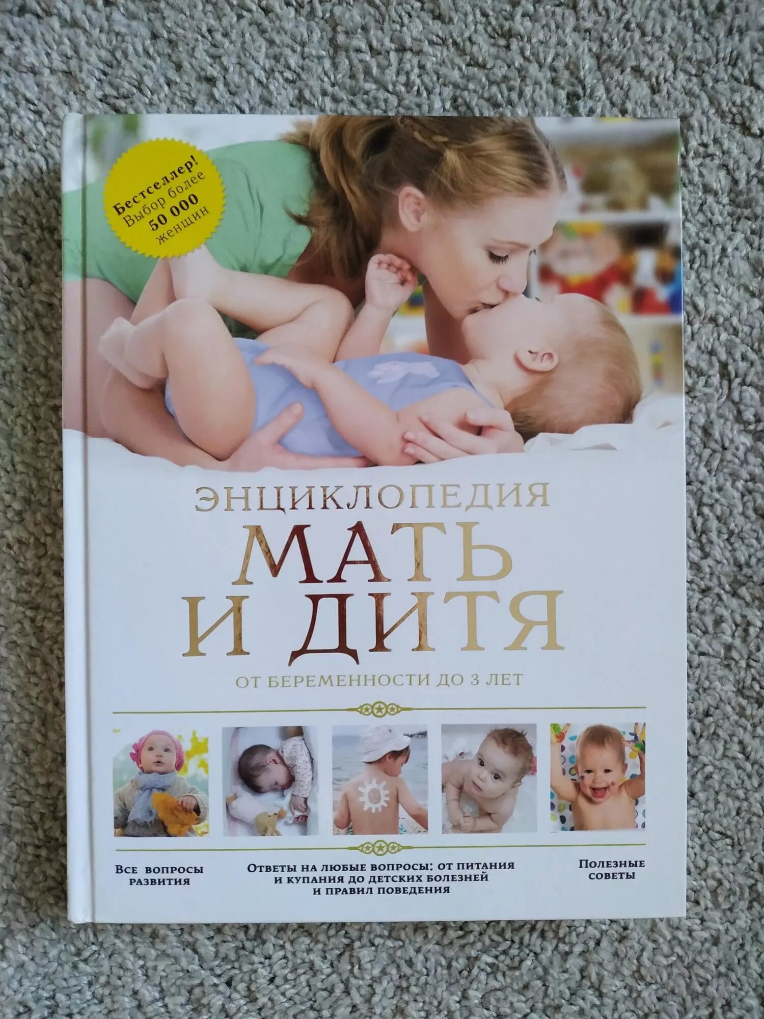 Я стала мамой книга. Книга мать и дитя. Мать и дитя книга большая. Книжка мать и дитя. Энциклопедия мать и дитя.