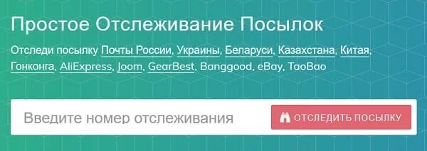 Отследить посылку. Отследить посылку по номеру. Отслеживание посылок джум. Отследить посылку с Джума по номеру. Трек номер посылки джум