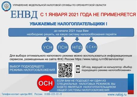 Как уменьшить псн в 2024 году