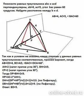 Стороны ab и ac перпендикулярны