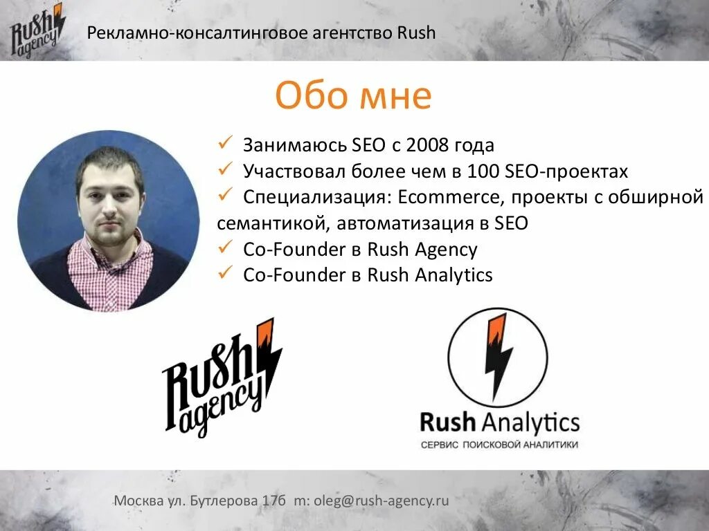 Agency отзывы. Раш Эдженси Шестаков.