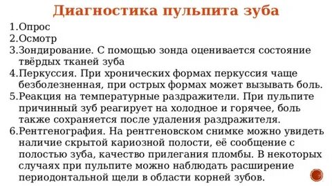 Перкуссия зуба