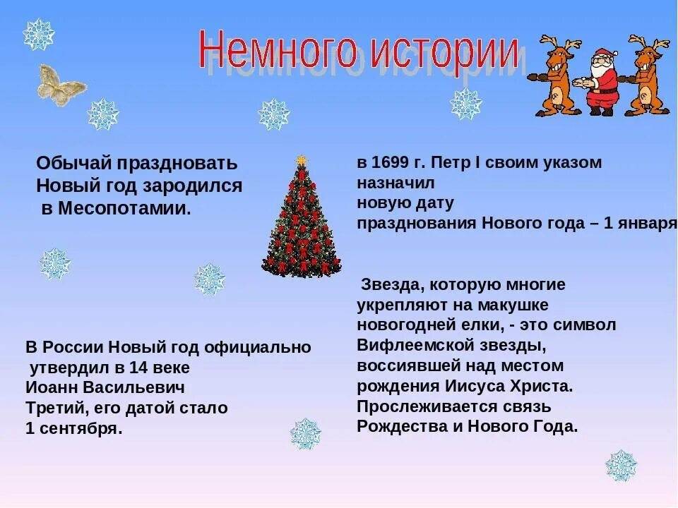 Новый год презентация. Новый год интересные факты о празднике. Интересные факты нового года. Новый год интересные истории. История нового года в россии.