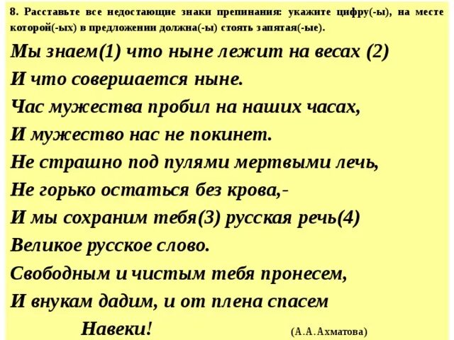 Неожиданно в предложении слово. Расставьте знаки препинания укажите все. На месте цифр в предложениях должны стоять запятые. Расставьте знаки препинания в предложении. Ответ. Недостающие знаки препинания.