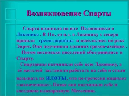 Если бы вы оказались в древней спарте