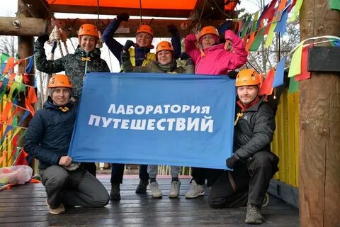 Лаборатория путешествий