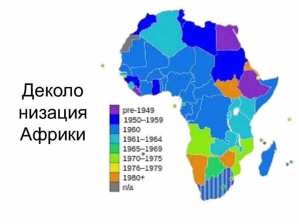 Регионы Африки. Регионы Африки на б. Африка южнее Сахары деколонизация. Деколонизация Индокитая.
