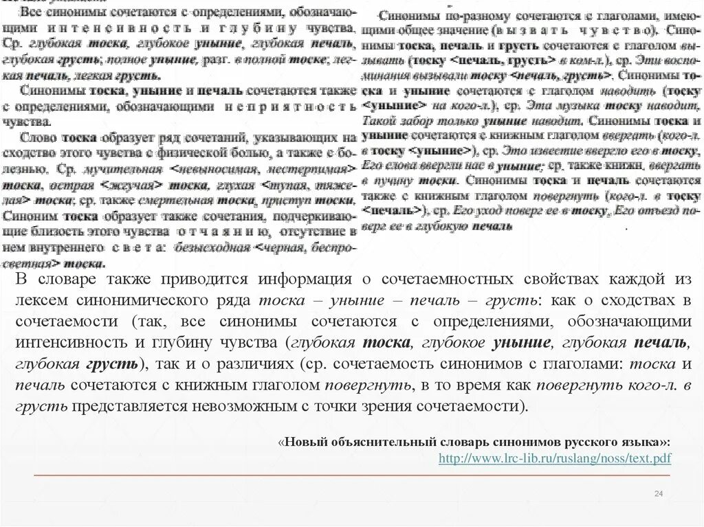 Что такое тоска определение. Синоним к слову тоска. Определение слова тоска. Синонимический ряд печаль грусть. Лексическое значение слова тоска