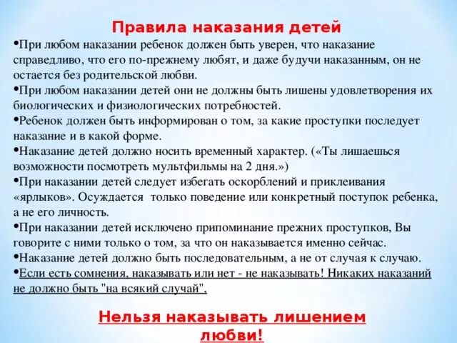 Правила наказания детей. Как наказывать ребёнка "правильно"?. За что надо наказывать ребенка. Почему нельзя наказывать детей.