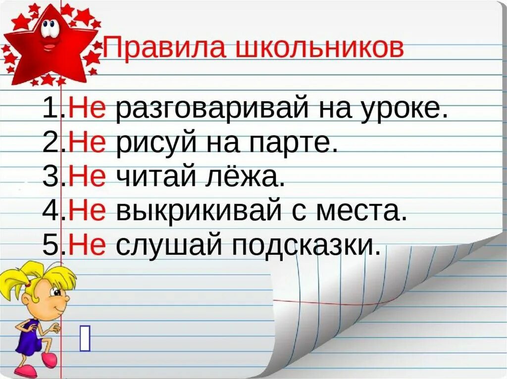 Тренинг глагол 2 класс. Частица не с глаголами 5 класс. Частица не с глаголами 3 класс. Правило частица не с глаголами 2 класс. Правила частица не с глаголами.