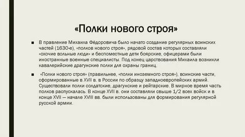 На сколько рот делились полки нового строя