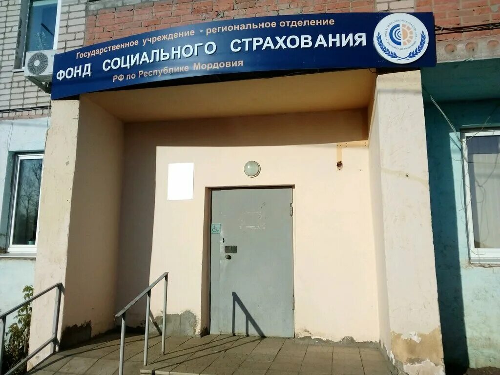 Фонд социального страхования амурская