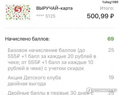 100 баллов в пятерочке сколько в рублях