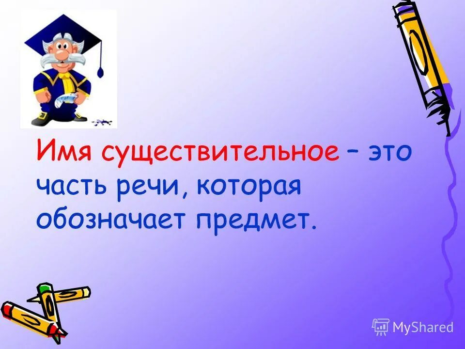 Урок обобщение по теме существительное. Урок обобщение по теме существительное