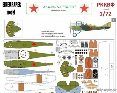 Сборные модели из бумаги