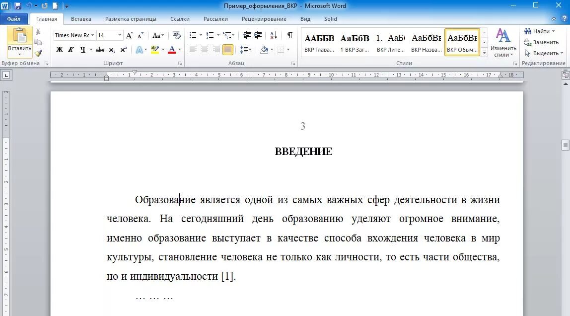 ВКР как оформлять. Оформление ВКР Введение. Пример оформления введения. Оформление текста в Ворде. Формат по образцу word