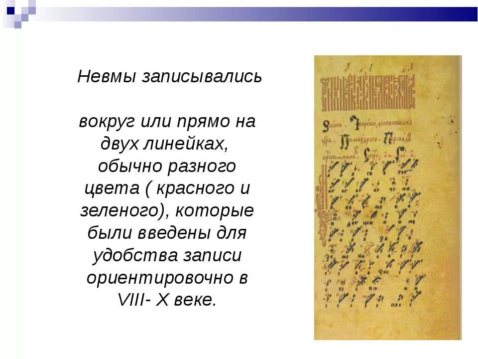 Византийские невмы. Ноты невмы. Нотное письмо. Ноты невмы. Невмы в музыке.