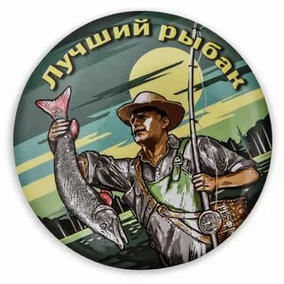 Рыбаку всея руси