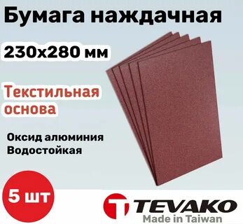 Водостойкая основа