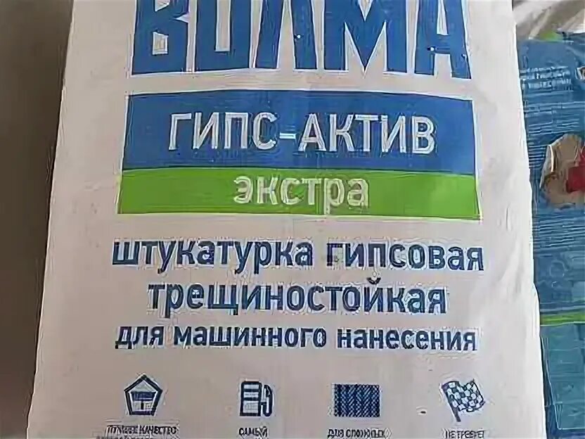 Волма актив купить. Штукатурка Волма-гипс-Актив Экстра 30кг. Экстра белый Волма гипс Актив. Мп75 и Волма гипс Актив. Волма гипс-Актив светлая.