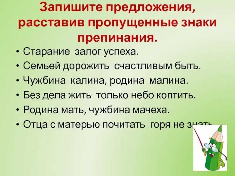 Чужбина калина. Чужбина калина родина малина знаки препинания. чужбина калина родина малина подлежащее и сказуемое. чужбина калина родина малина знаки препинания подлежащее сказуемое. пословица чужбина калина родина малина.