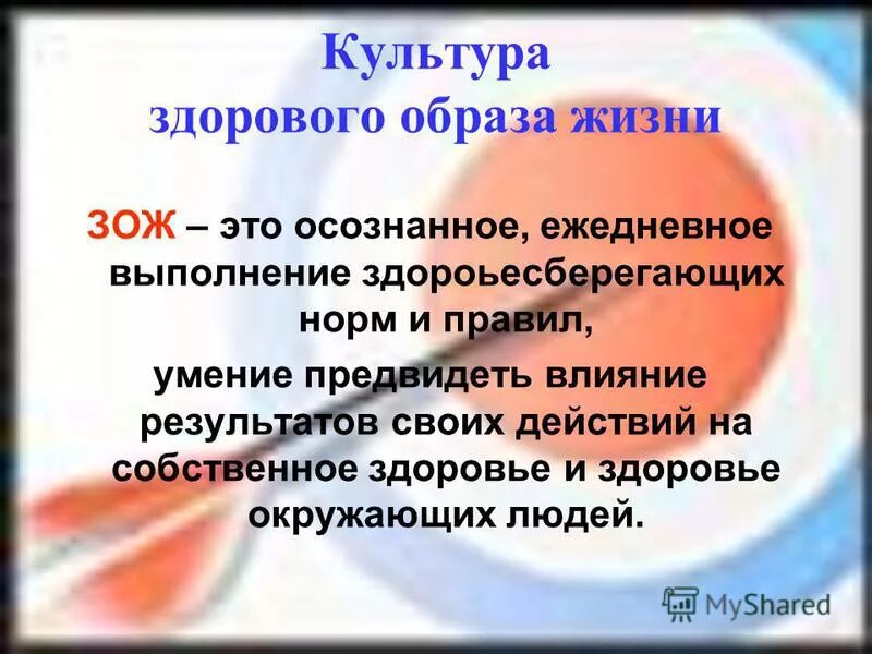 Культура здорового образа жизни 11 класс обж