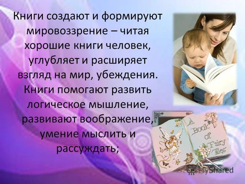 Что дает литература человеку. Для чего нужны книги. Почему надо читать книги. Почему надо читать книши. Почему нужно читать книги.