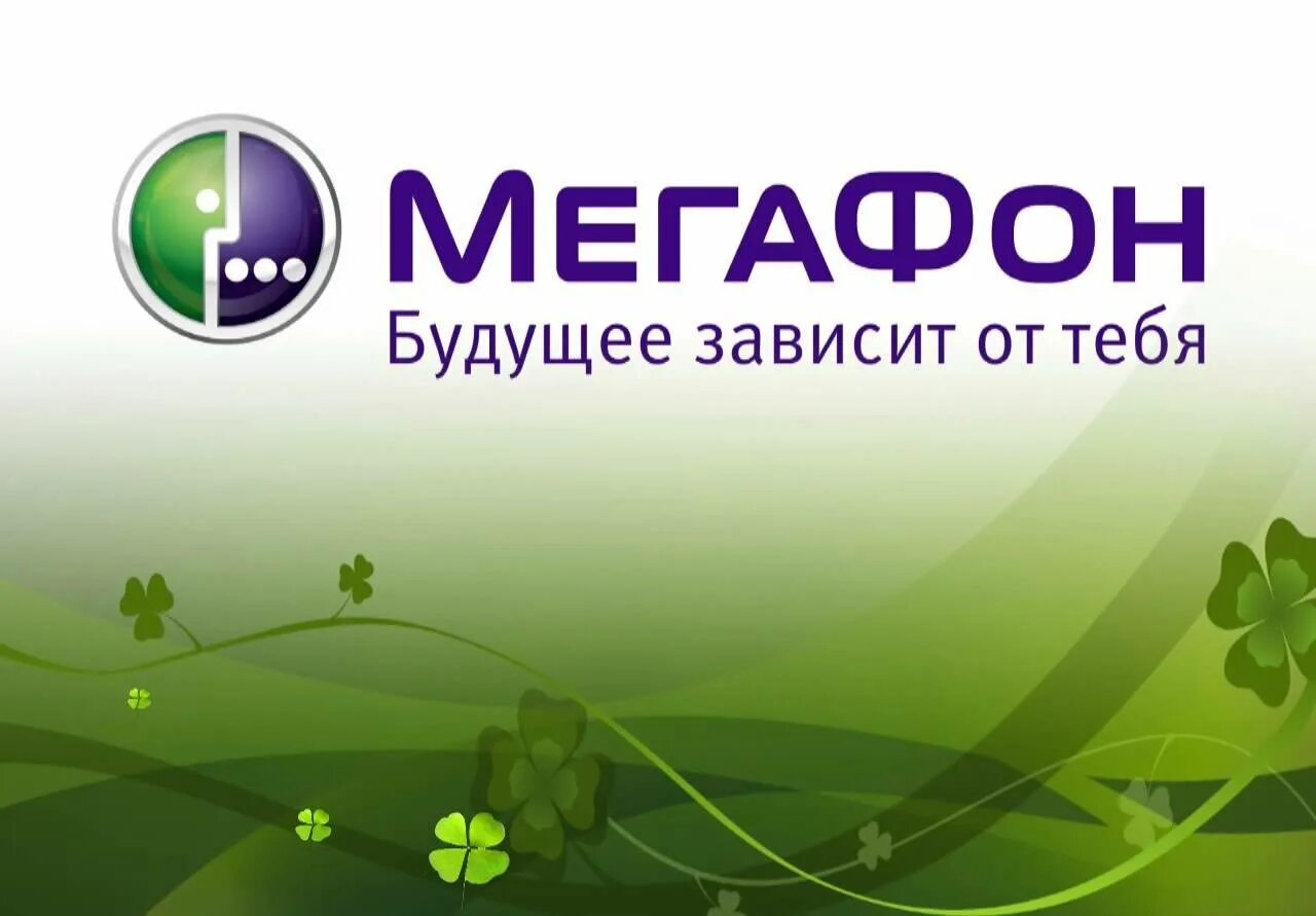 Мегафон википедия. Мегафон. мегафон логотип. мегафон будущее зависит от тебя. мегафон новый логотип.