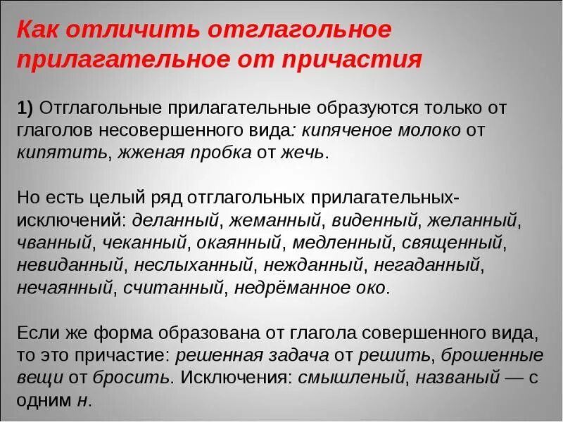 Отглагольное прилагательное с зависимым словом. Отглагольное прилагательное. отглагольные прилагательные и причастия как отличить. отглогольные прилагательн. отглагольные прилагат.