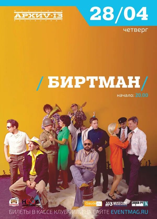 Биртман песни. Биртман подбухну. Биртман. Бертман группа. Биртман девчонки из бэквокала.