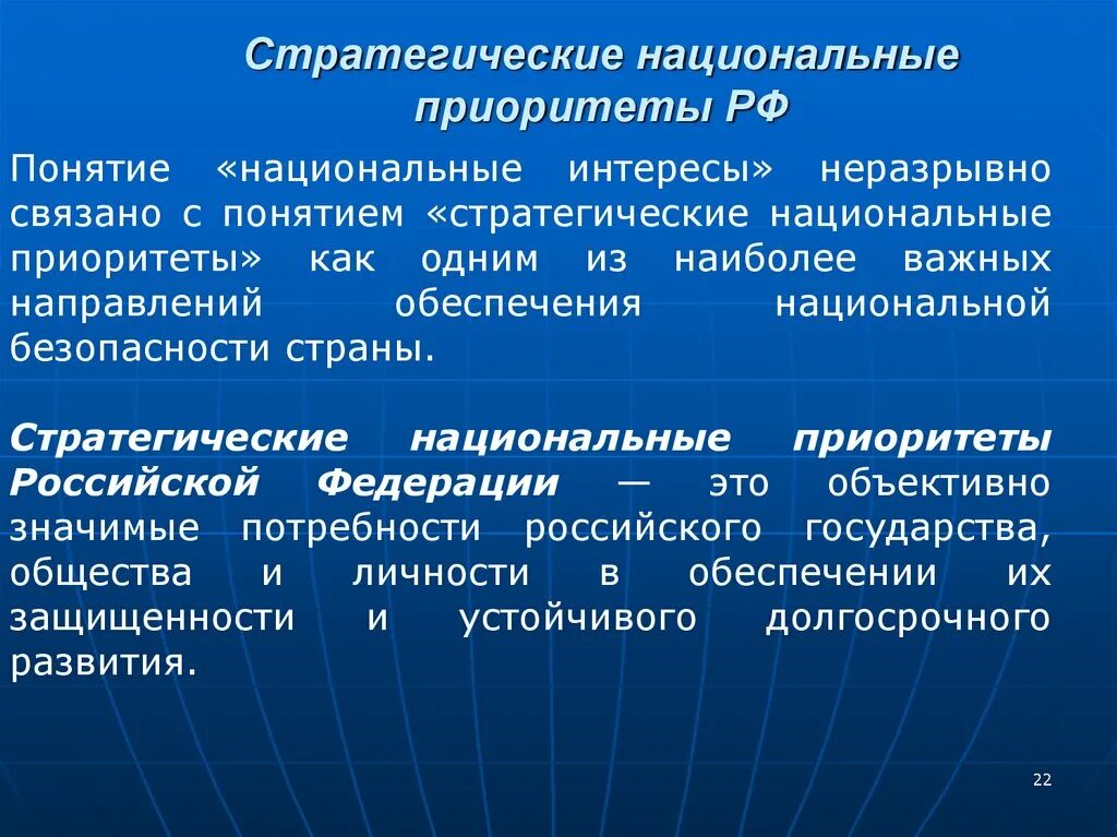 Национальная система приоритетов. Национальная система приоритетов