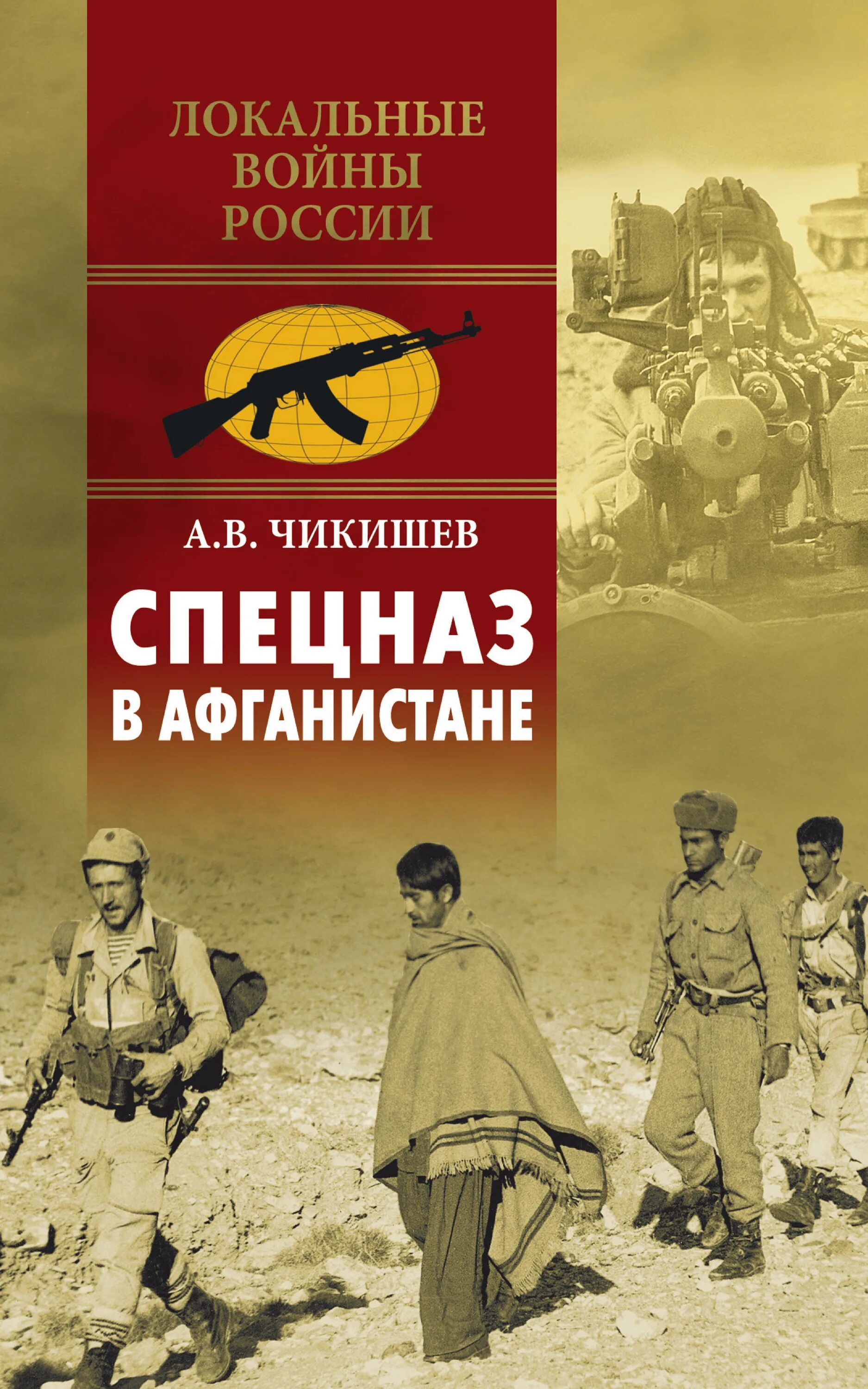 Афганистан книги. Афганистан книги. Книги про афганскую войну. Книги про афганистанскую войну. Художественные книги про афганскую войну.
